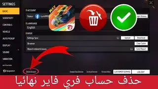 كيفية حذف حساب فري فاير نهائيا | حذف حساب فري فاير جارينا 2024