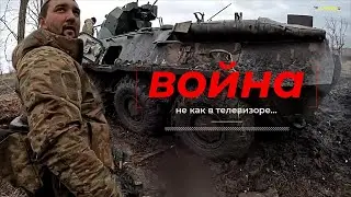 Война не как в телевизоре...Видео с Запорожского направления от военного РФ. 