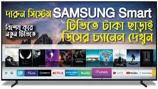 How to WATCH free TV Channel in SAMSUNG SMART TV | Samsung Smart TV Owners