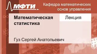 Математическая статистика (МОУ), Гуз С. А. 03.12.2021г.