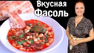 Turkish dishes for dinner. Turkish beans for lunch 