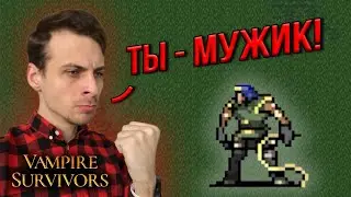 СБОРКА: Антонио-Терпила (Режим-Гипер) ▲ Vampire Survivors Прохождение и Геймплей #8