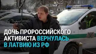 Похищенную отцом 5-летнюю девочку вернули домой в Латвию