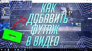 КАК УБРАТЬ ЗЕЛЁНЫЙ ФОН С ФУТАЖА // Как Добавить Футаж в Сони Вегас // Как Добавить Футаж в Видео