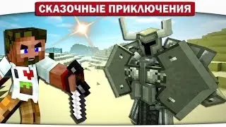 22. Лесной дракон и Мучительная битва!! - Сказочные приключения (Minecraft Lets Play)