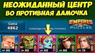 АННАБЕЛЬКА НА АЛЬФА СЛОМЕ УДИВИЛА // ДЕНЬ 2 // Empires Puzzles // Империя Пазлов