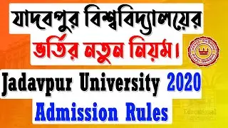 Jadavpur Admission 2020 | Jadavpur University Entrance Exam 2020 | JU Admission