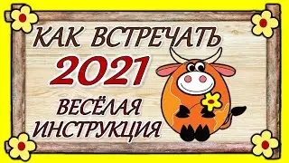 КИТАЙСКИЙ НОВЫЙ ГОД  2021.ГОД БЫКА 2021