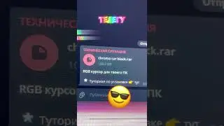 🐹 RGB курсор?