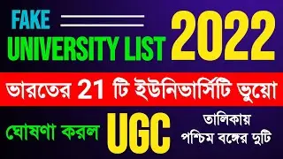Fake Universitiy List in India 2022 | Fake Universitiy in India 2022 | UGC Latest News Today 2022