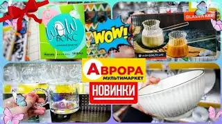 Аврора 😍 WoW БОКСИ вже в АВРОРА 👍 
