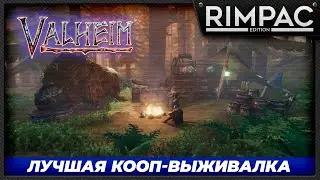 Valheim - подробный обзор