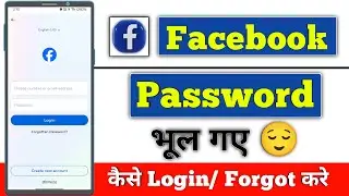 Facebook Password Bhul Jaye To Kya Kare | Facebook Password Forget Kaise Karen | Fb Login Problem