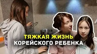 ТЯЖКАЯ ЖИЗНЬ КОРЕЙСКОГО РЕБЕНКА: УЧИМ РУССКИЙ И ГОТОВИМ СОЮ. [РУССКИЙ ДЛЯ ДЕТЕЙ БИЛИНГВОВ]