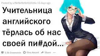 Самые ТУПЫЕ Поступки ХУДШИХ в Школе УЧИТЕЛЕЙ