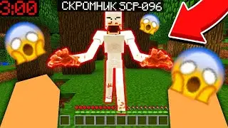 Выживание в темном лесу с SCP-096!!!!!!!!!
