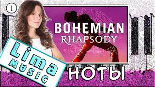 Богемская Рапсодия На Пианино ОБУЧЕНИЕ + НОТЫ 🎹 Как Играть УРОК | Bohemian Rhapsody Queen