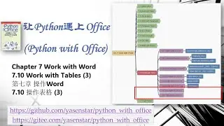 Python with Office 057 - Work with Word - 7-10 work with table (3) 操作表格