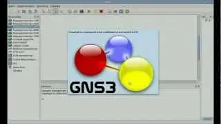 Сети для самых маленьких. Микровыпуск №1. Переход на GNS3
