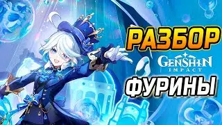 Да начнется СУД? Гайд на Фурину в Genshin Impact: Механики, Отряды, Артефакты, Оружие и Ротация!