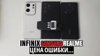 Infinix vs Realme vs Samsung — какой телефон не испортит ваше впечатление и зрение?