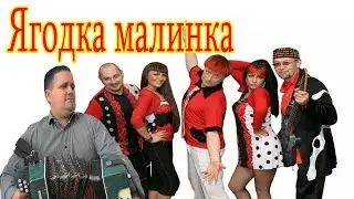 Ягодка малинка разбор Божья Коровка