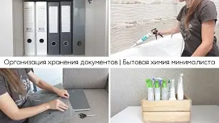 Продуктивность утром или вечером? |  Организация хранения документов | Бытовая химия минималиста