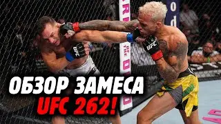 КТО НОВЫЙ ЧЕМП UFC?! Чендлер - Оливейра, Фергюсон - Дариуш и другие бои UFC 262!