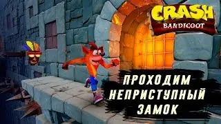 Безумно тяжёлый этап - замок на острове Вампа в игре Крэш бандикут (Crash Bandicoot N. Sane Trilogy)