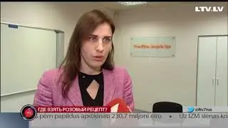 Где взять розовый рецепт?