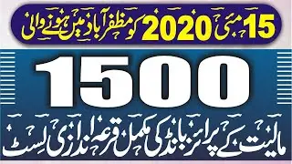 Rs 1500 Prize Bond Complete Draw Result 15 May 2020 | Complete List 1500 Prize Bond Draw 82 May 2020