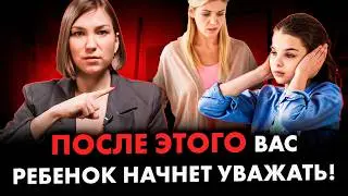 5 вещей, после которых ваш ребенок будет уважать вас ВСЮ ЖИЗНЬ!