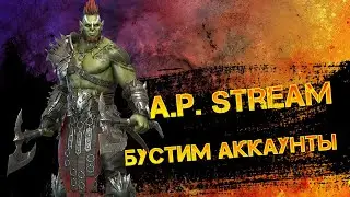 Развиваем аккаунты , пытаемся собрать пачку на гидру и не только  в игре Raid Shadow Legends