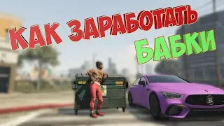 КАК НАЧАТЬ ИГРАТЬ И РАЗВИТЬСЯ НА РАДМИРЕ / RADMIR GTA 5