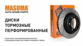 Обзор: Перфорированные тормозные диски Masuma