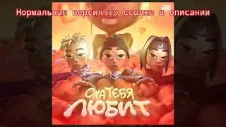 SLAVA MARLOW, The Limba, Элджей - Она тебя любит