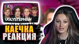 КАЕЧКА СМОТРИТ uglystephan —хайп в 15, дружба со Scally Milano, Bushido Zho и уход из школы / Вписка