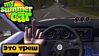 ЭТО ЛУЧШИЕ ПРИКЛЮЧЕНИЯ В МОЕЙ ЖИЗНИ ! | My Summer Car | №3
