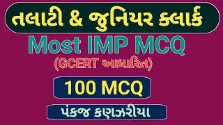 Talati bharati|gcert 100 MCQ|junior clerk 100 MCQ| gpssb Clerk|gpssb talati| GCERT IMP MCQ|chopadi