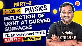 Reflection of Light at Curved Surfaces | L-2 | 10th Physics | State Board| CBSE| AP & TS| Naveen Sir