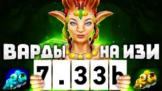 КУДА СТАВИТЬ ВАРДЫ В 7.33b? ГАЙД ПО ВИЖЕНУ | Dota 2