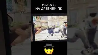 MAFIA 2 НА ДРЕВНЕМ ПК  #бомжпк #старыйкомп #mafia2 #mafia