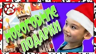 Новогодние подарки от Деда Мороза которые получил Супер Руслан