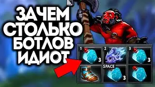 КОРРУПЦИЯ ПРЯМО В ДОТЕ, КРЫШУЮ ЗА БОТЛЫ! / Дота 2