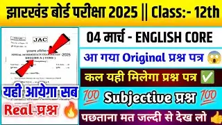 Jac Board Class 12th English Core वायरल प्रश्न 🔥| कल यही आएगा 👍| English Core Viral Question 2025|