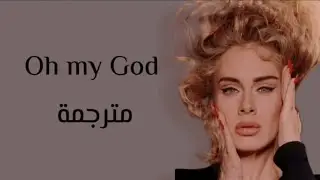 Adele - oh my God (مترجمه)
