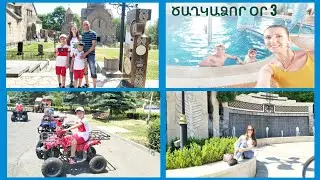 #Vlog #Իմ օրը #Ծաղկաձոր #Գնում ենք եկեղեցի#Цахкадзор