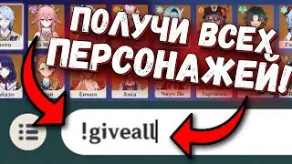 Копить Примогемы Больше НЕ НУЖНО? | Пиратка Genshin Impact