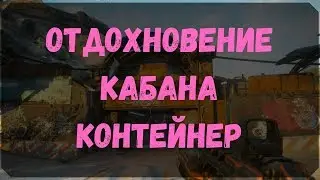 Отдохновение Кабана - Расположение Контейнеров (Rage 2)