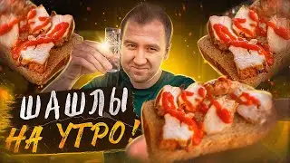 ИЗБРАННОЕ | САМЫЙ ЧЕСТНЫЙ РЕЦЕПТ ШАШЛЫКОВ В КАЗАНЕ!